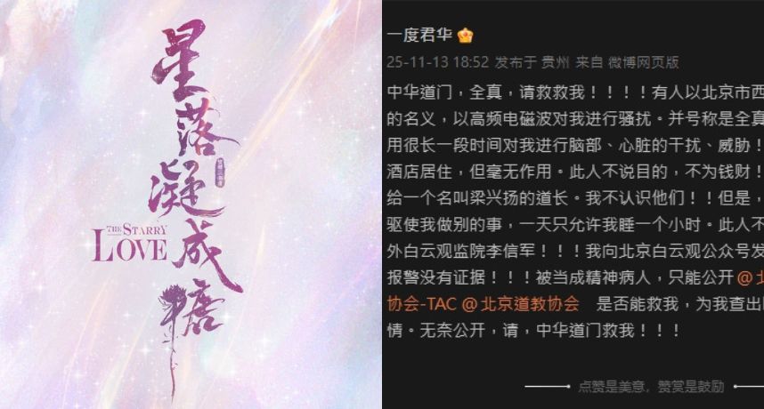 〈星落凝成糖〉作者深夜急發「救救我」！驚爆遭電磁波攻擊　網憂精神狀態失常：快找人確認安全